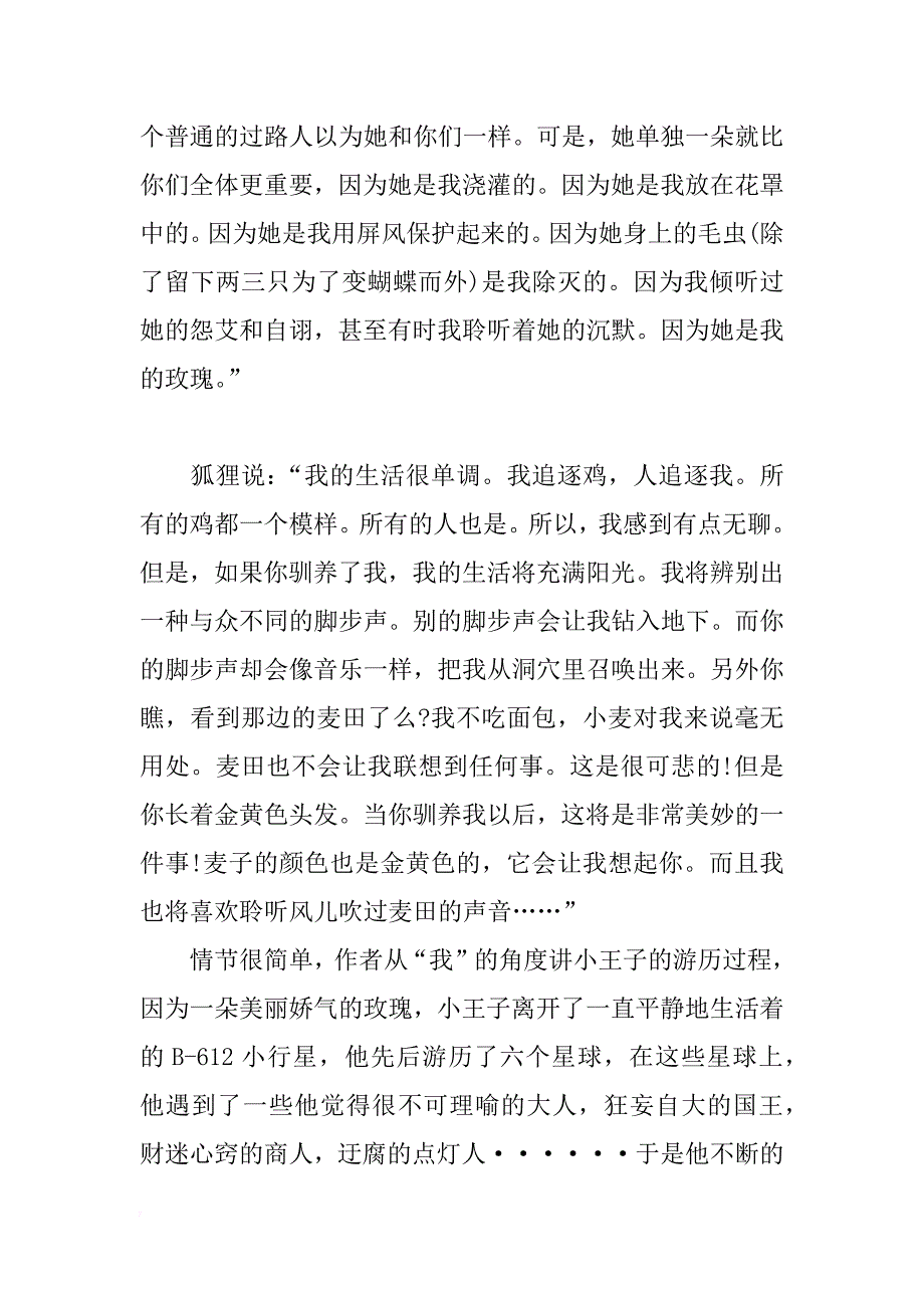 好的读书笔记摘抄200字_第2页