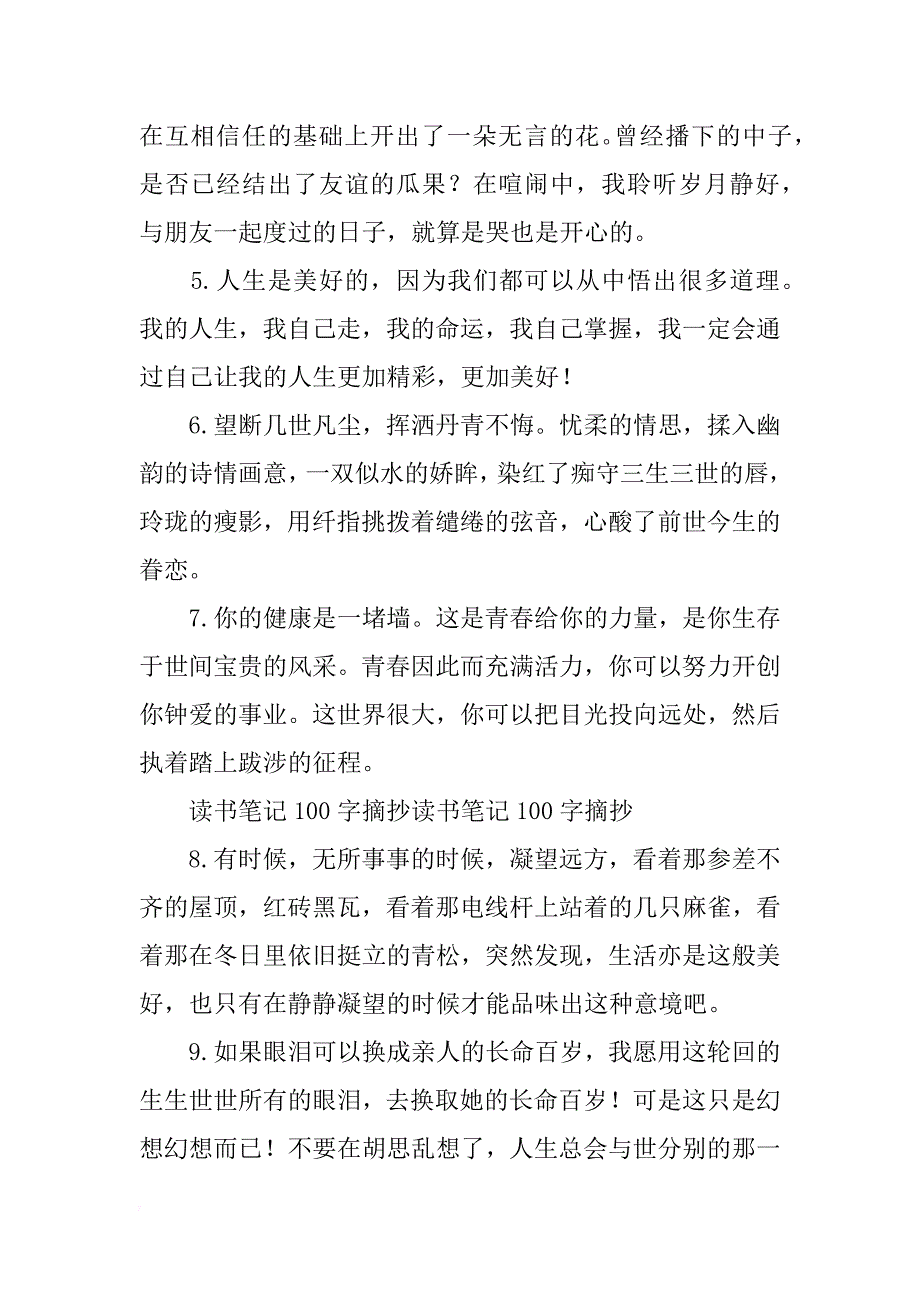 好的读书笔记摘抄200字_第4页