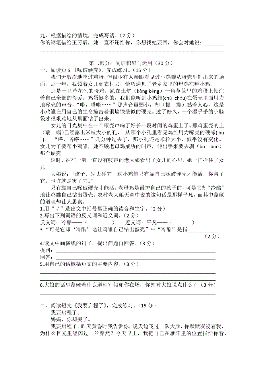 六年级语文期中试卷及答案(最新)_第2页