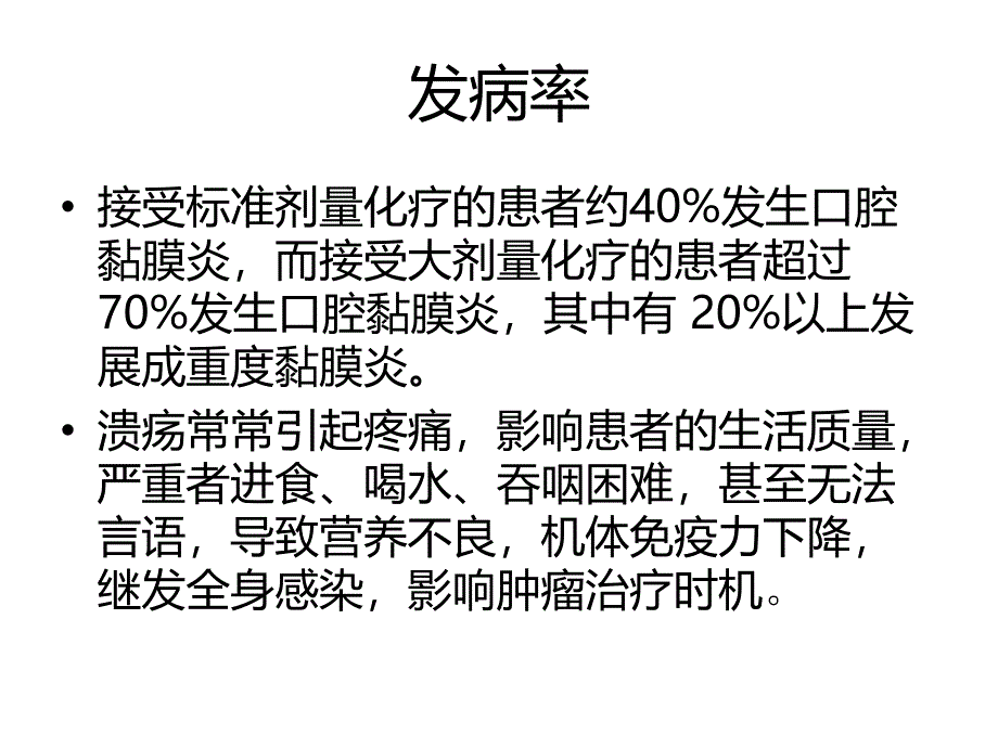 om(化疗相关口腔炎,mtx相关om的防治)_第3页