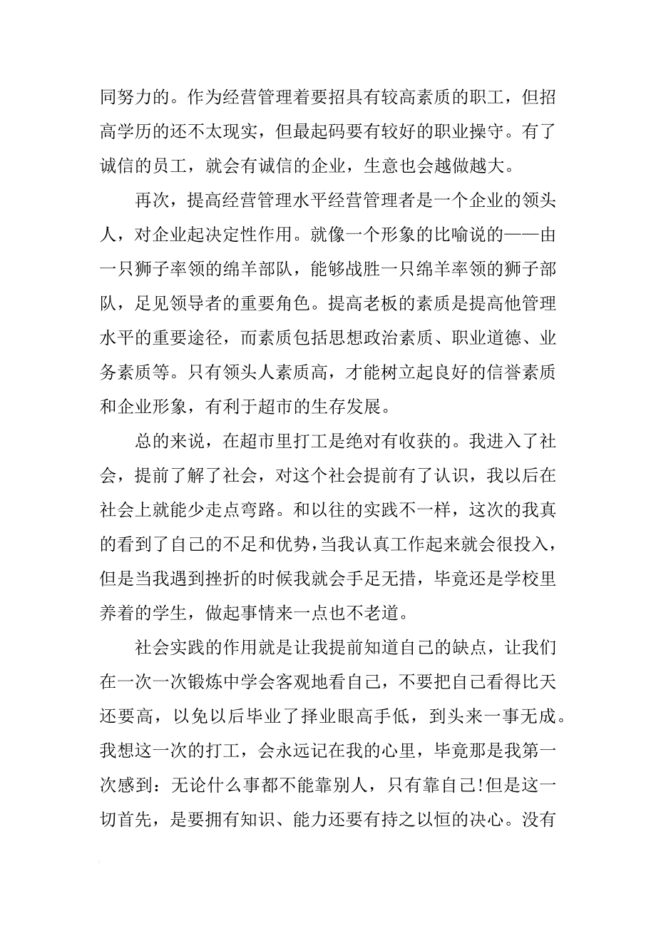 寒假社会实践报告超市打工_第3页