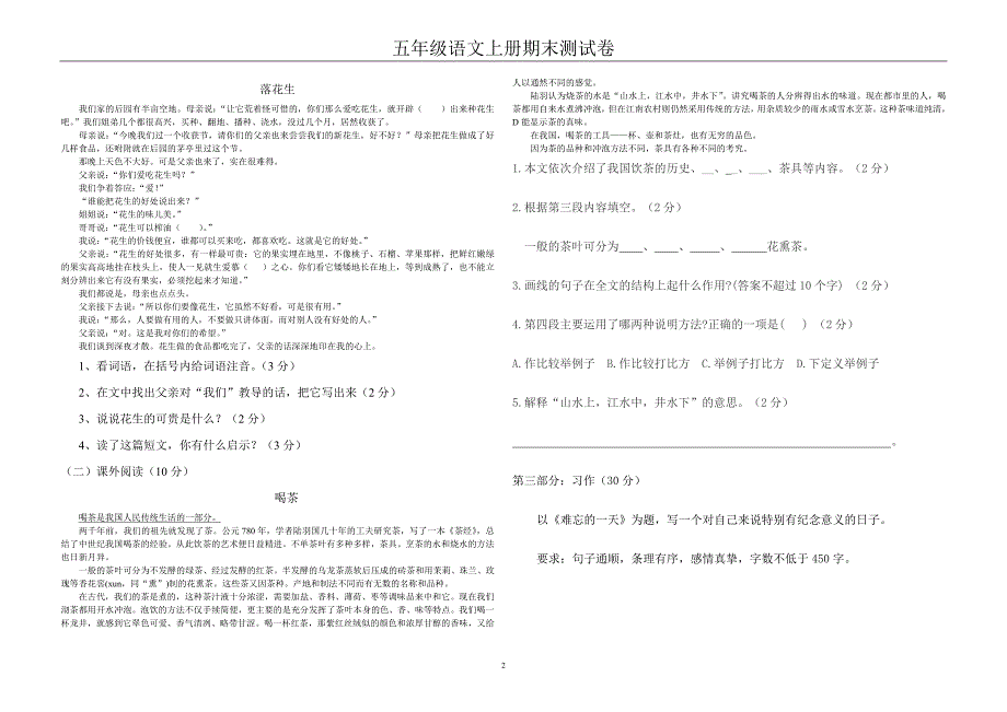 五年级语文上册期末测试卷级答题卡_第2页