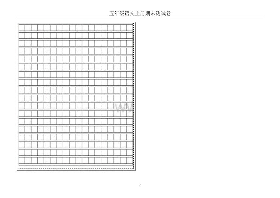 五年级语文上册期末测试卷级答题卡_第5页