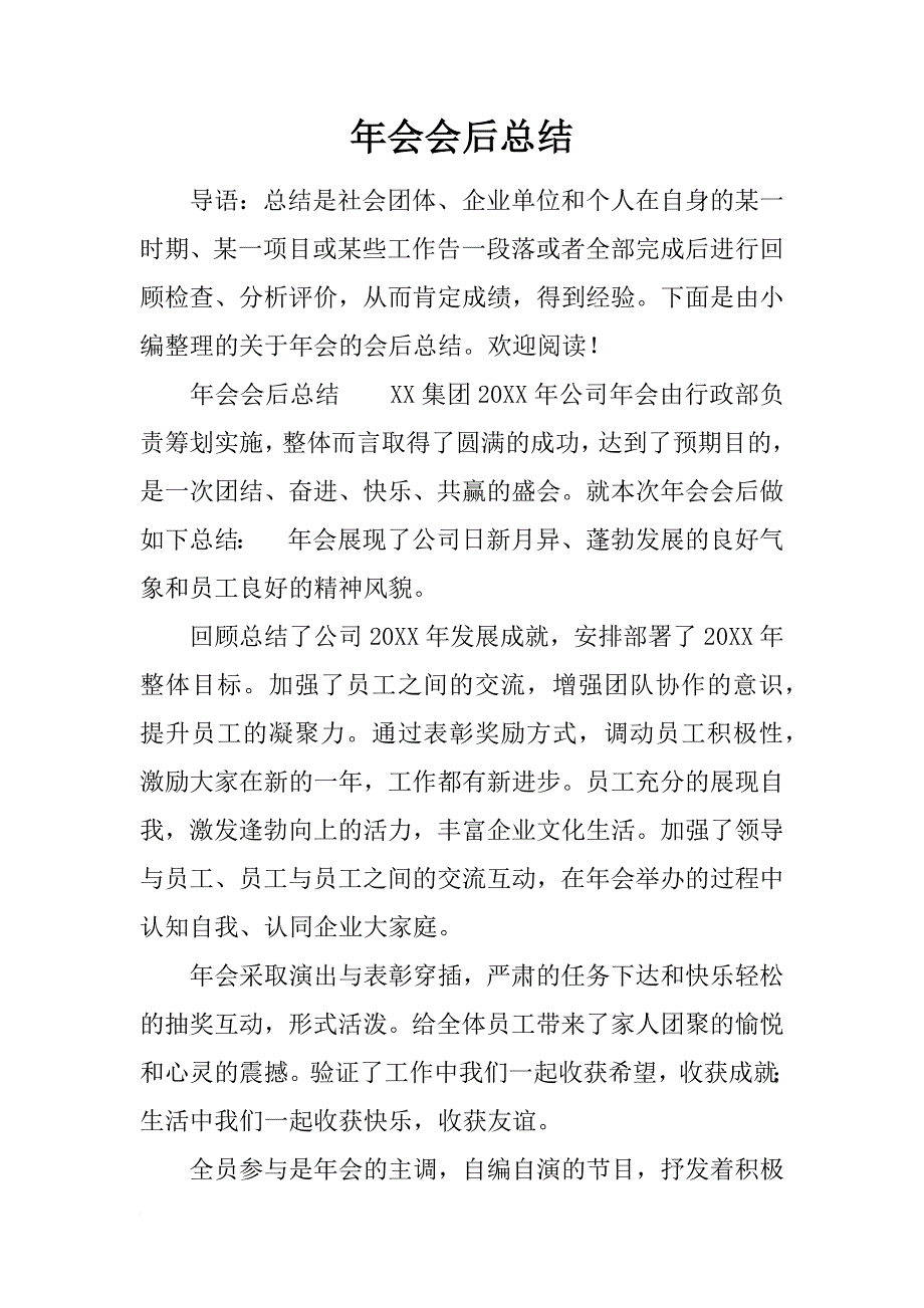 年会会后总结_1_第1页