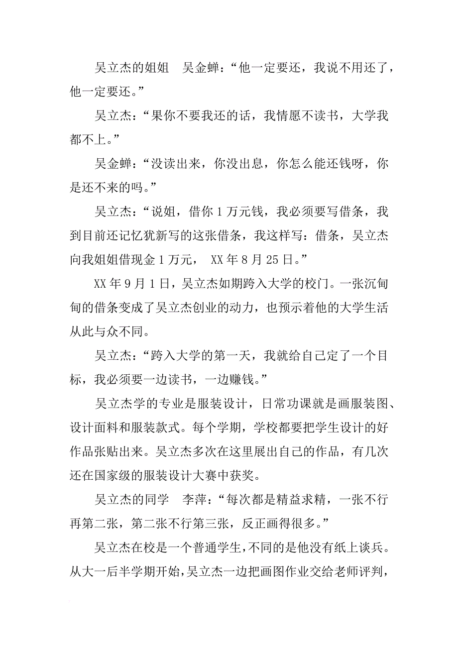 哪些服装设计师创业故事_第2页