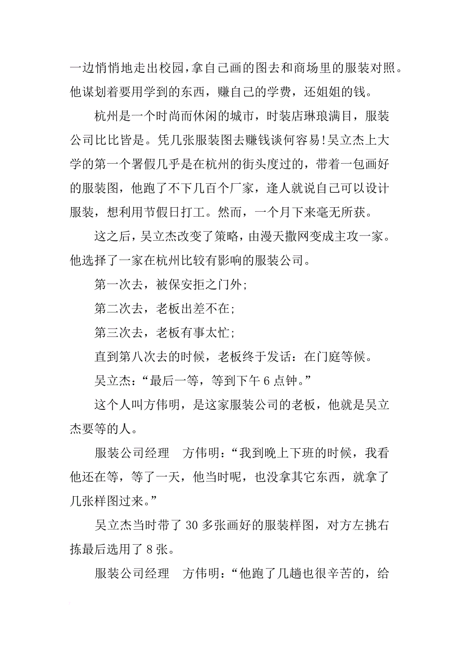 哪些服装设计师创业故事_第3页