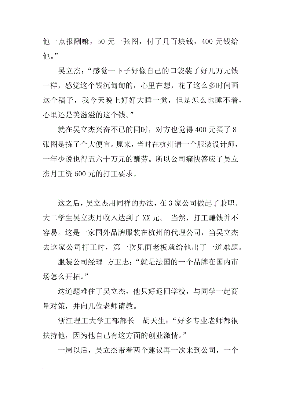 哪些服装设计师创业故事_第4页