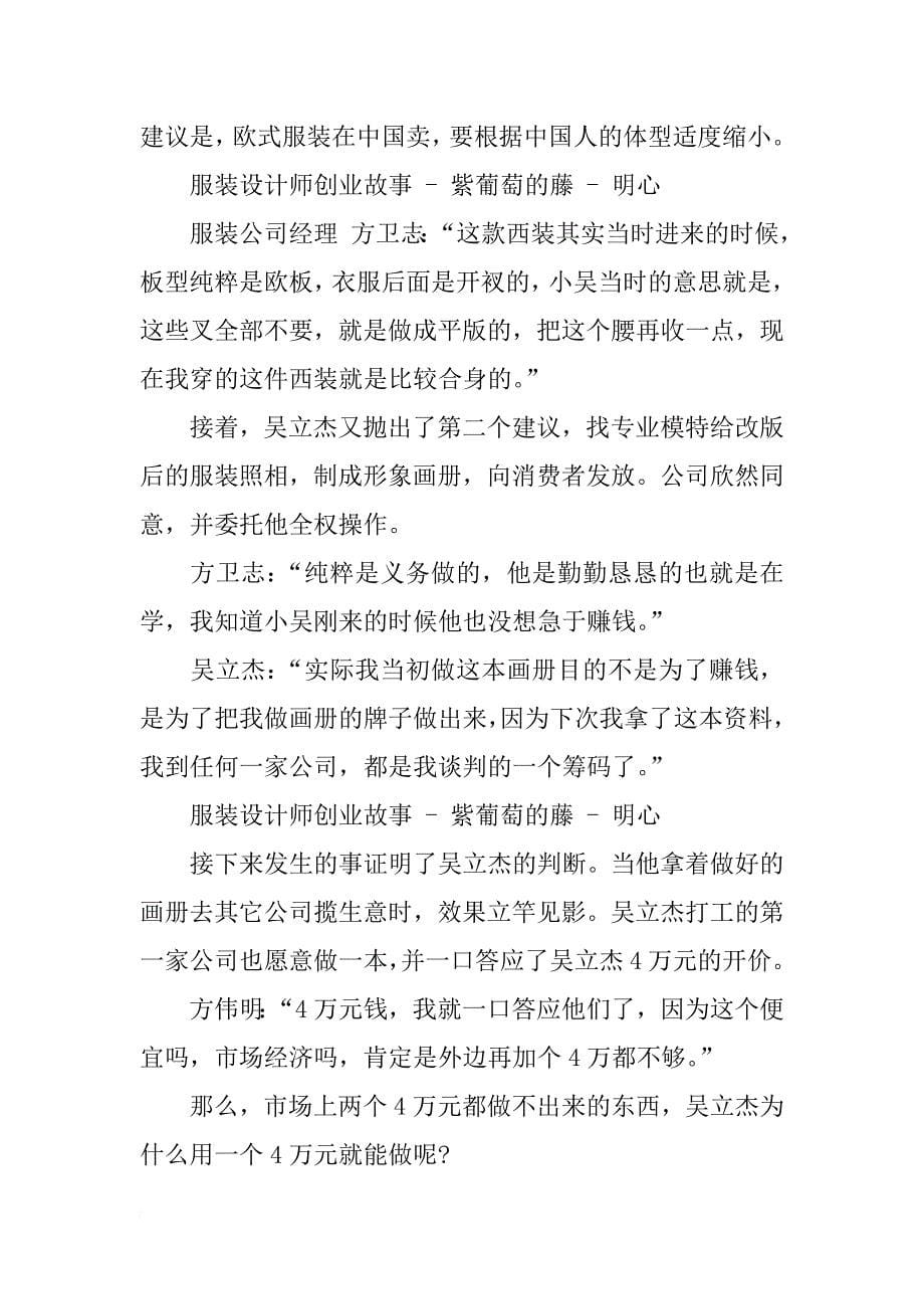 哪些服装设计师创业故事_第5页