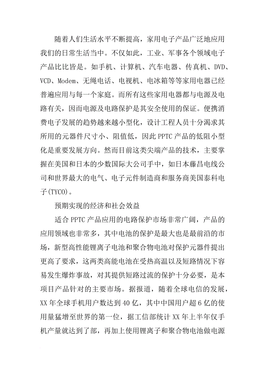 技术可行性分析报告参考_第2页