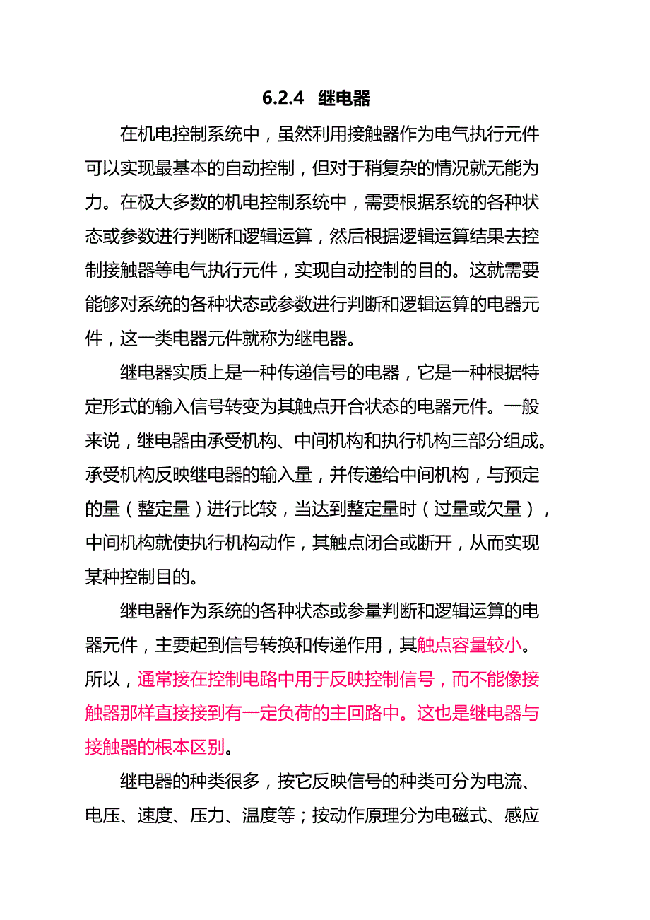 各种继电器图形符号及其作用、特点分解_第1页