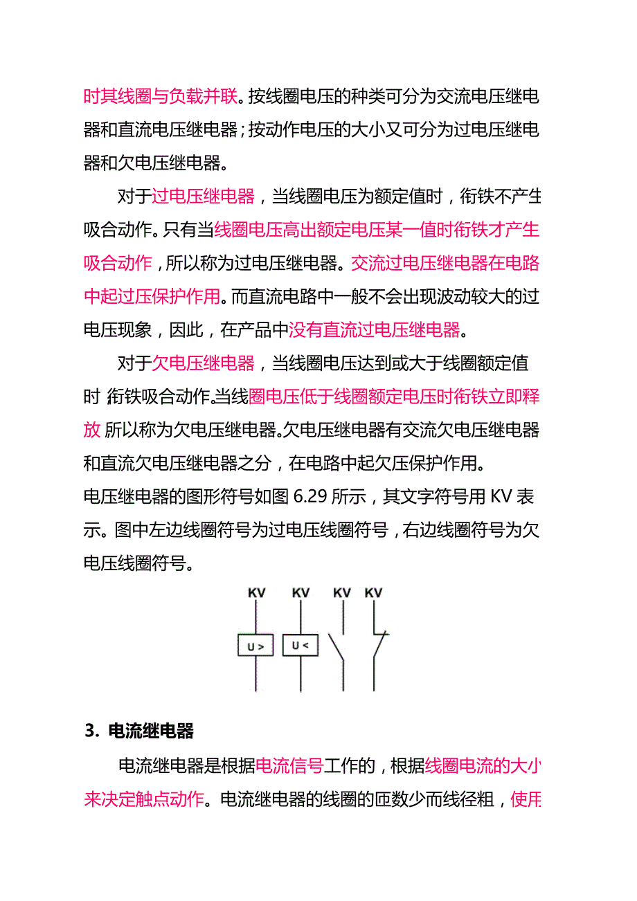 各种继电器图形符号及其作用、特点分解_第3页