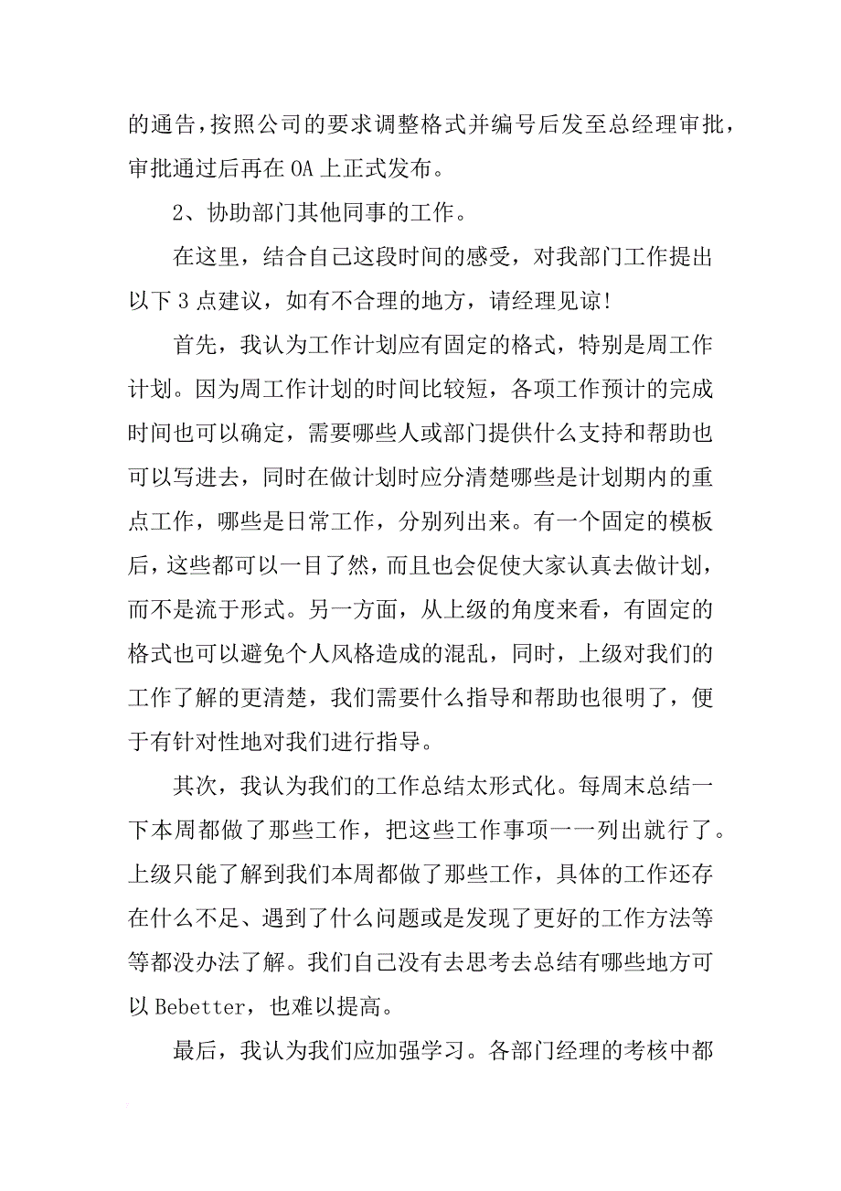 招聘专员xx年度工作总结_第3页