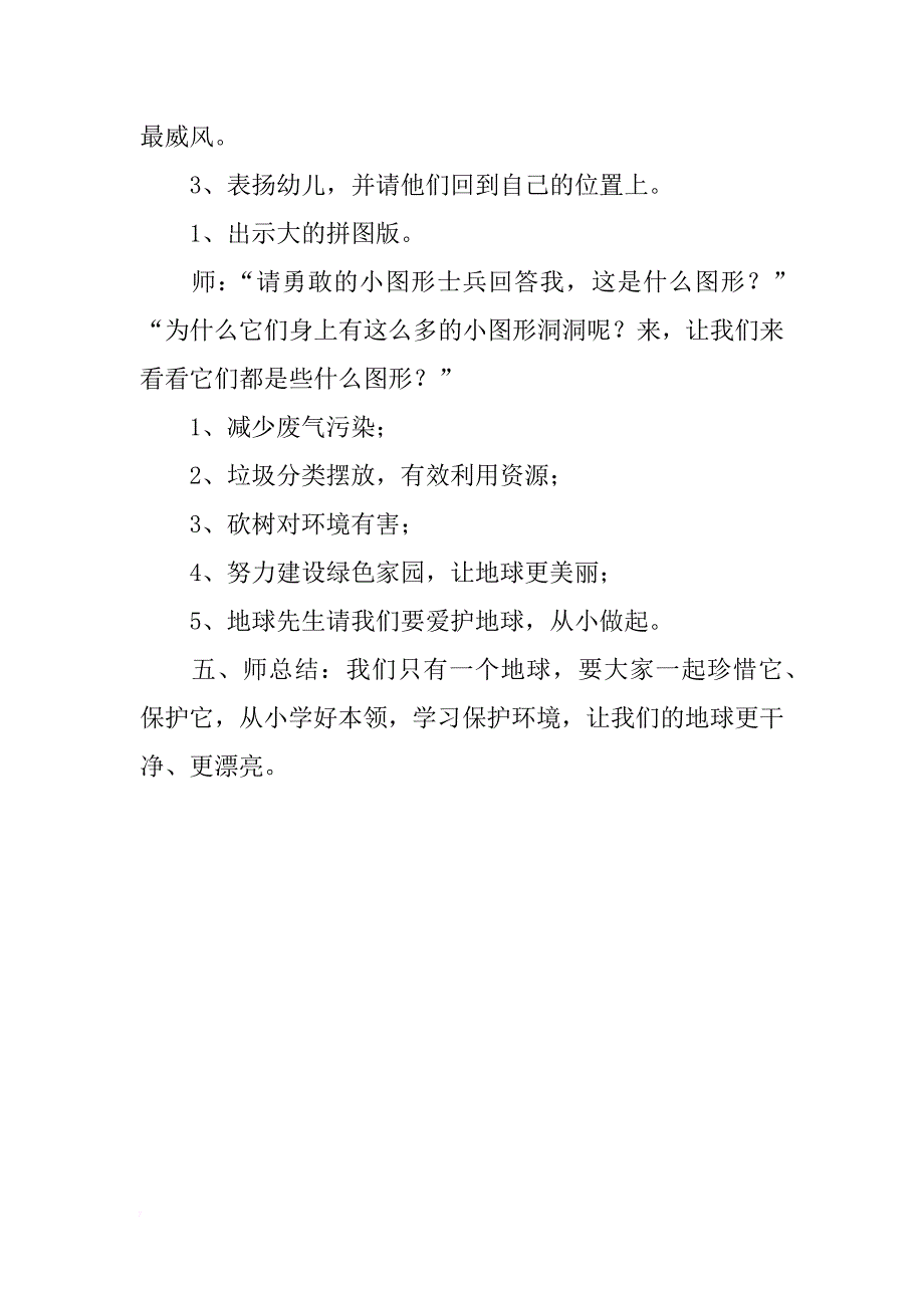 幼儿园中班数学《图形的乐趣》教学方案设计_第2页