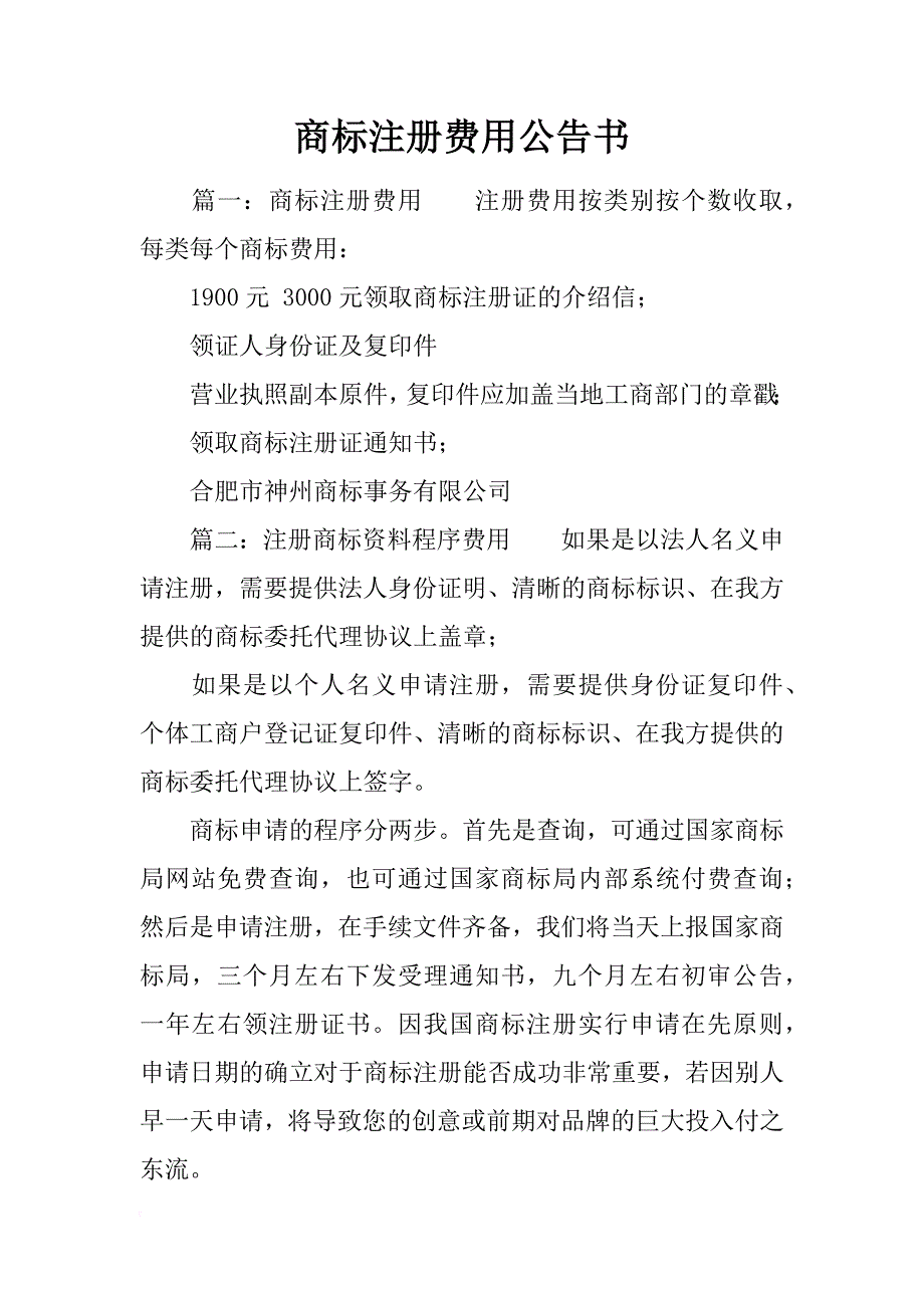 商标注册费用公告书_第1页