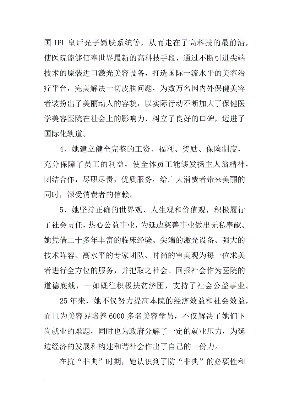 医务人员三八红旗手先进事迹材料_1_第4页