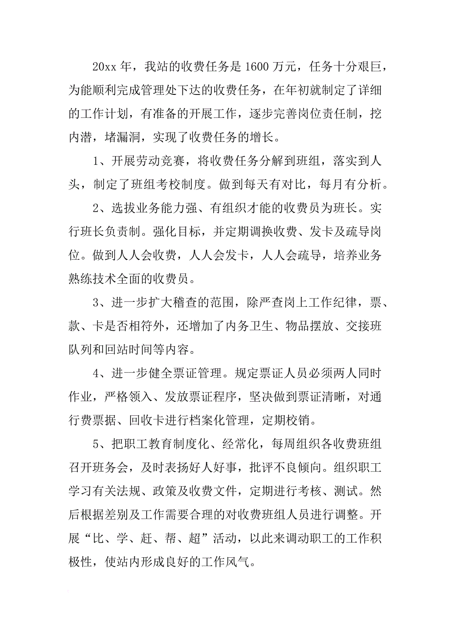 收费站副站长述职报告_1_第2页