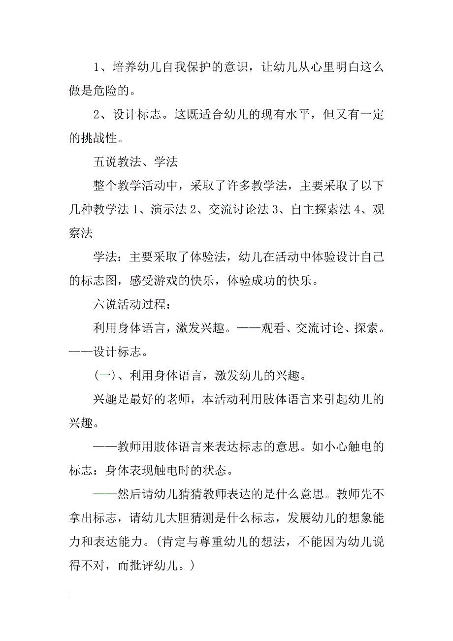 幼儿园中班安全第一课教案_第3页