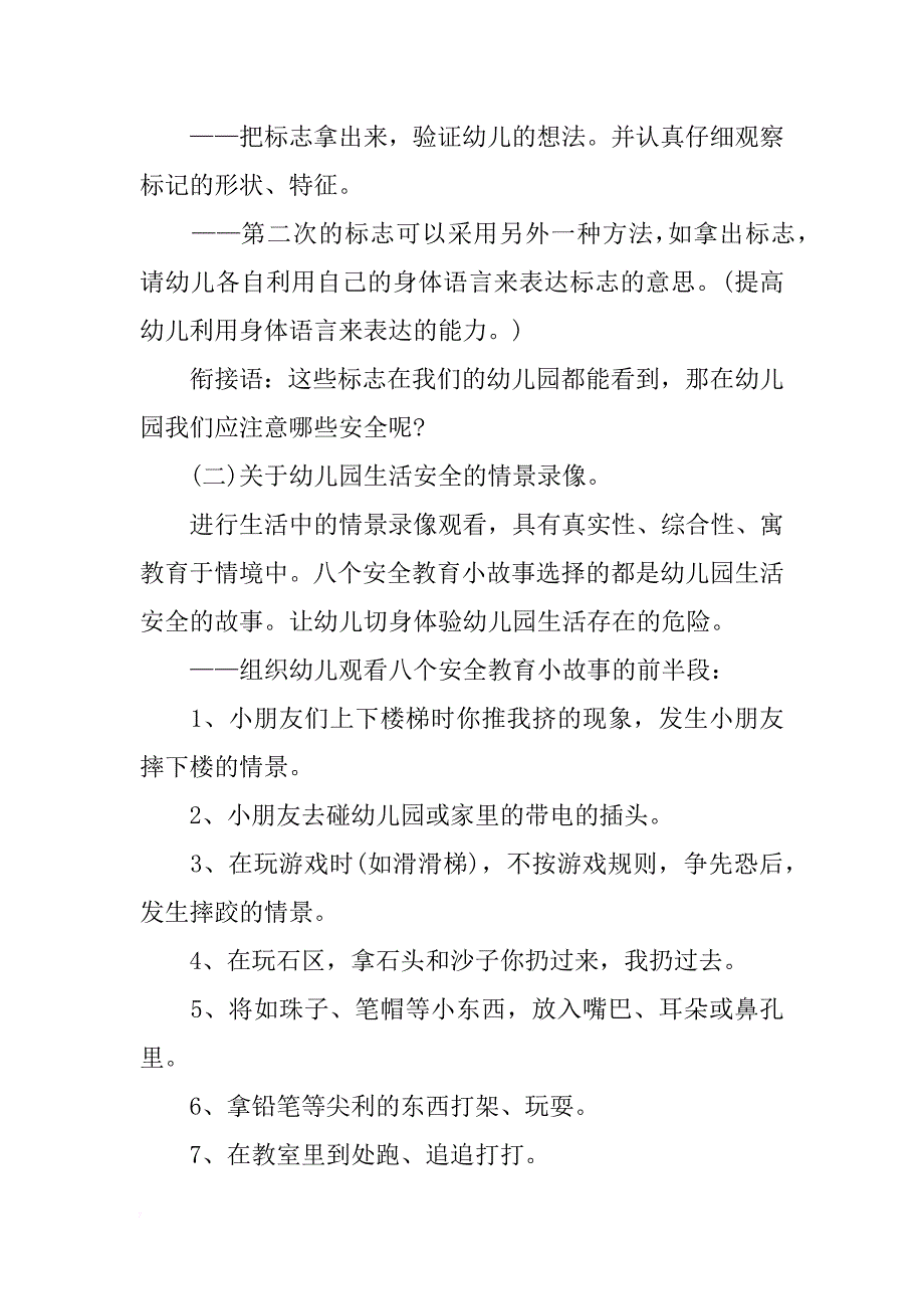 幼儿园中班安全第一课教案_第4页