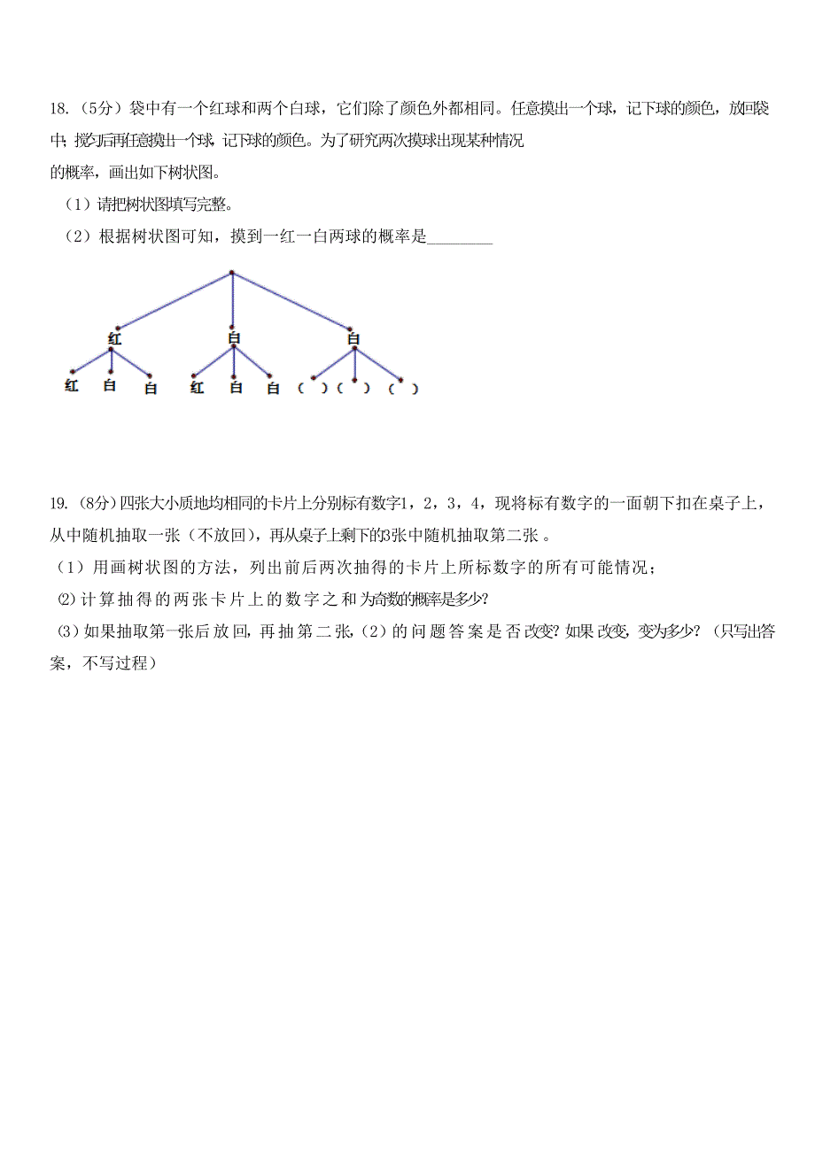 新北师大版九年级数学上册期中考试题_第3页