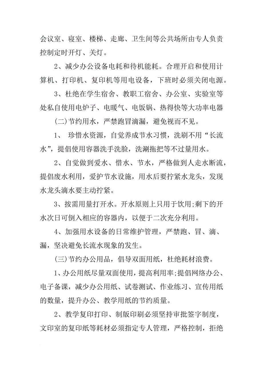 勤俭节约倡议书800字_第2页