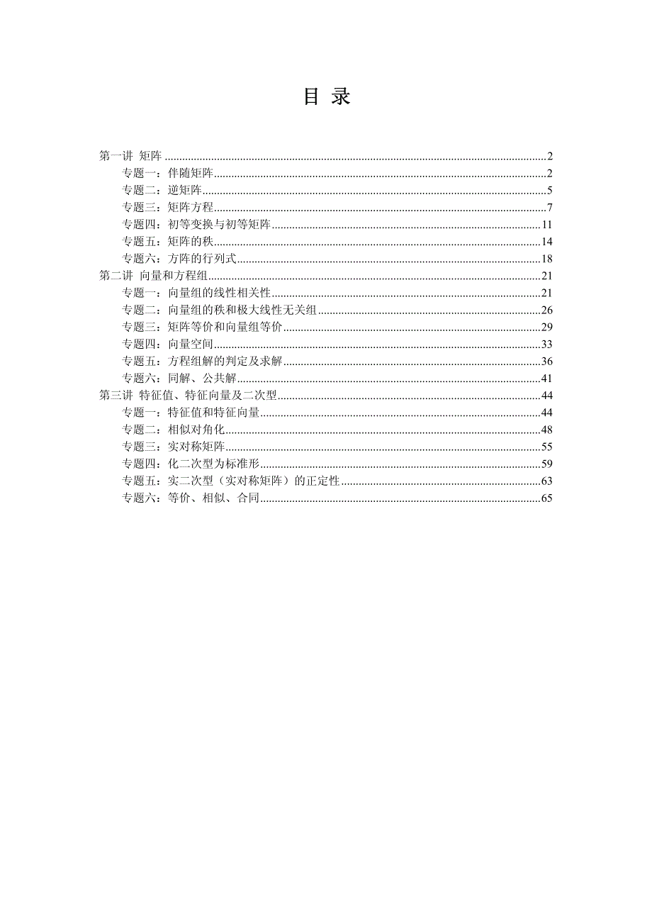 线性代数专题专项讲义_第2页