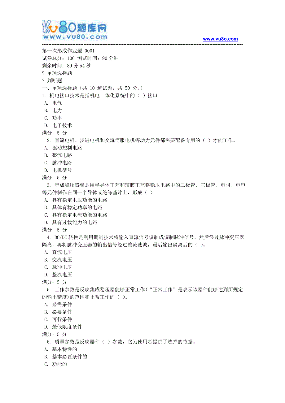 18秋季四川电大5107143机电接口技术15秋新增第一二次参考 答案_第1页