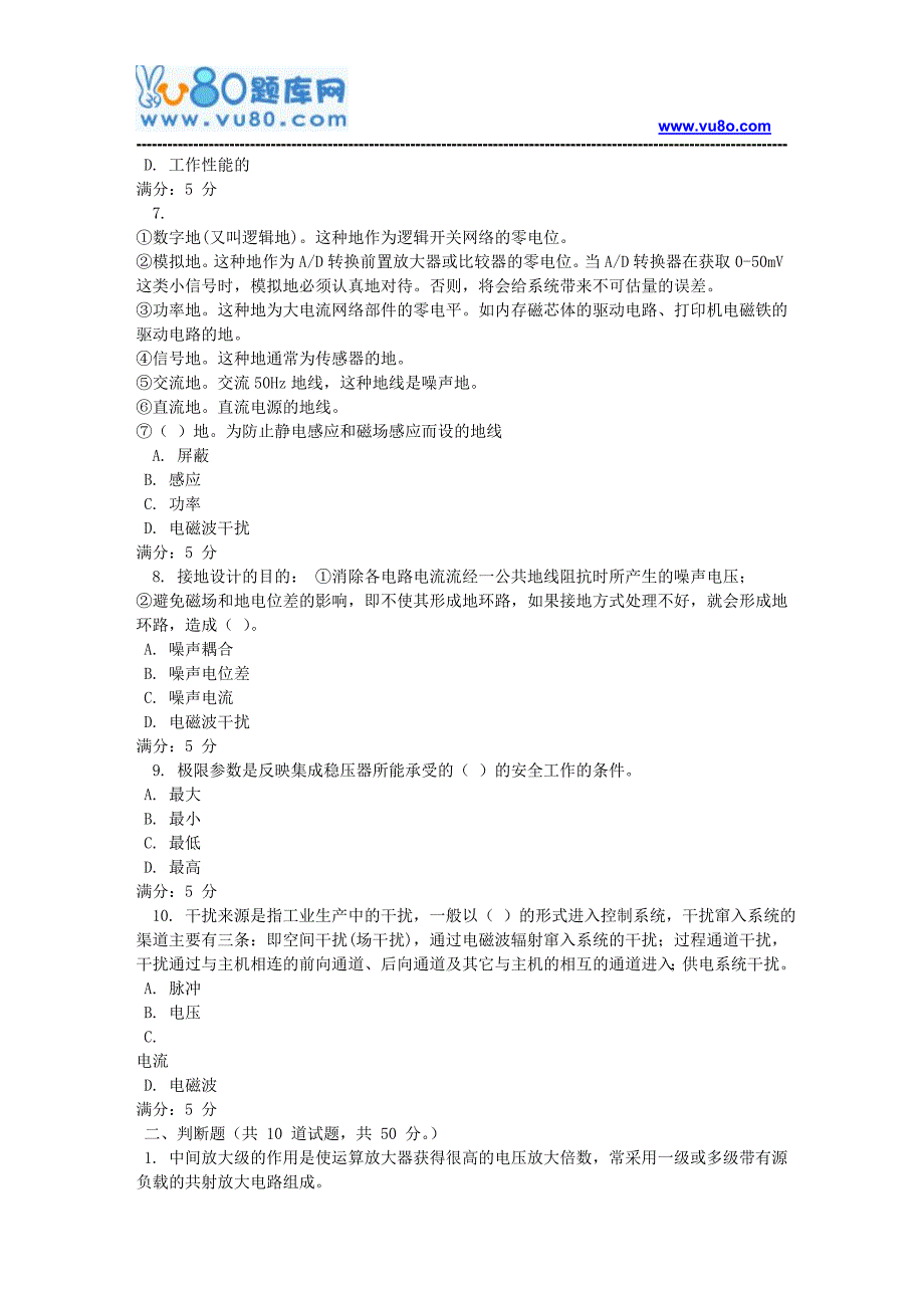 18秋季四川电大5107143机电接口技术15秋新增第一二次参考 答案_第2页