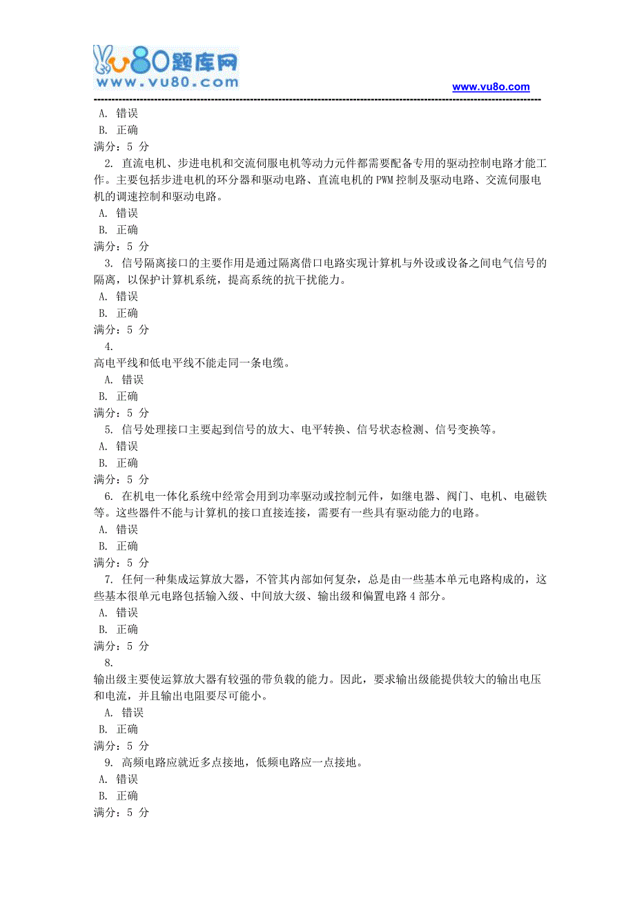 18秋季四川电大5107143机电接口技术15秋新增第一二次参考 答案_第3页