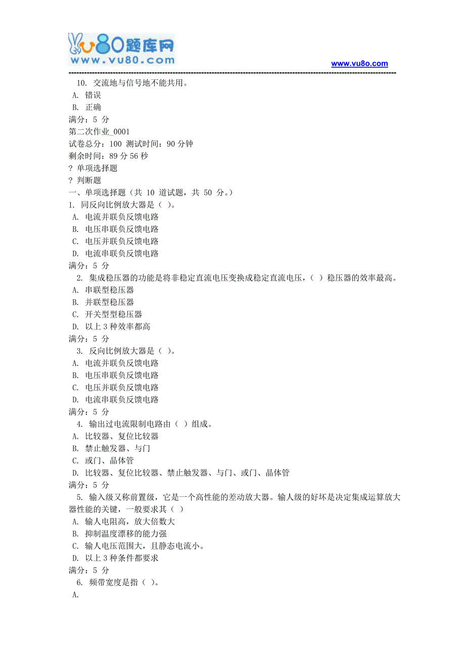 18秋季四川电大5107143机电接口技术15秋新增第一二次参考 答案_第4页