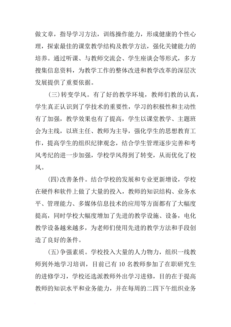 技校校长述职报告_第2页