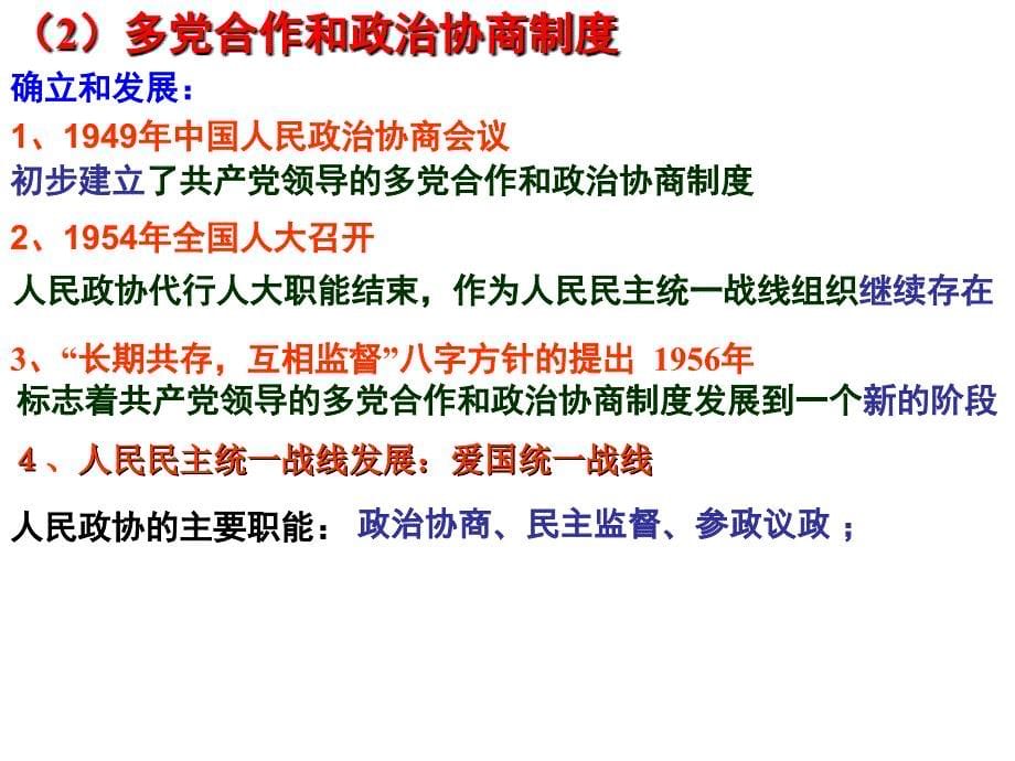 专题四新中国初期政治建设_第5页