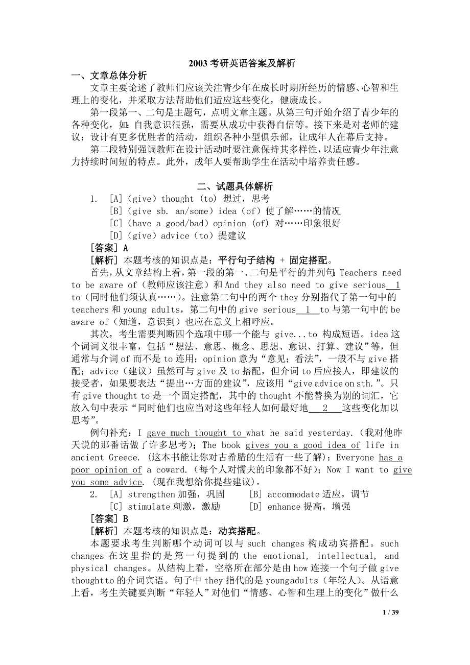 2003年考研英语真题答案与解析_第1页