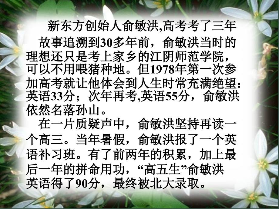 中小学优质课件精选------《坚持,为了心中目标》高三主题班会_第3页