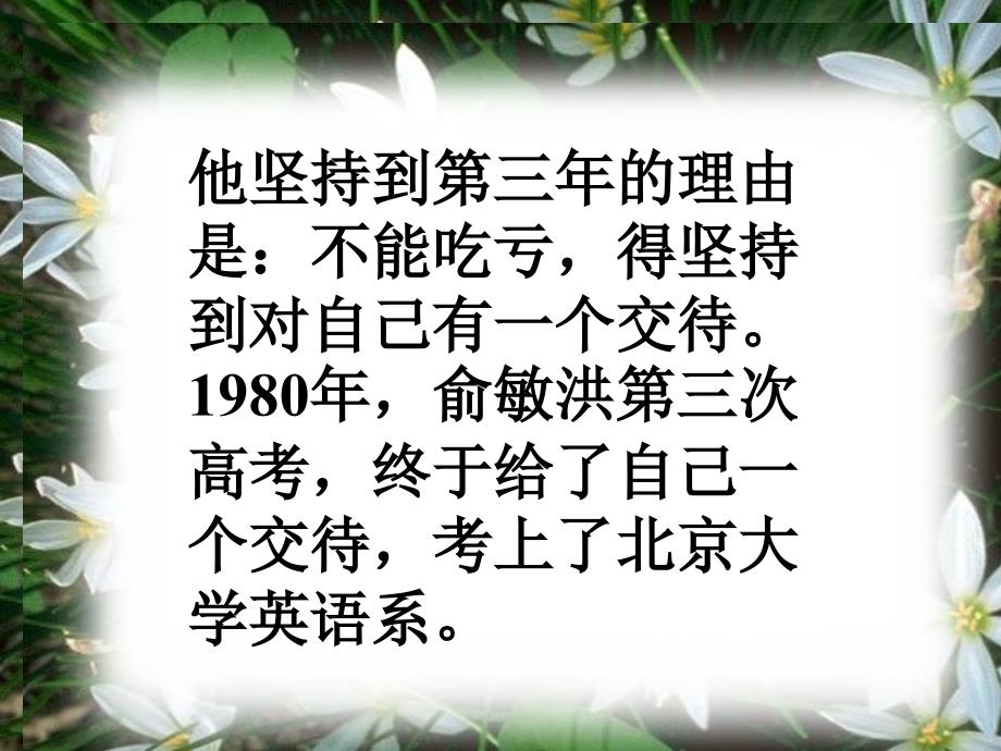 中小学优质课件精选------《坚持,为了心中目标》高三主题班会_第4页