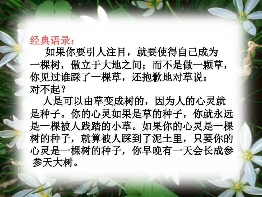 中小学优质课件精选------《坚持,为了心中目标》高三主题班会_第5页