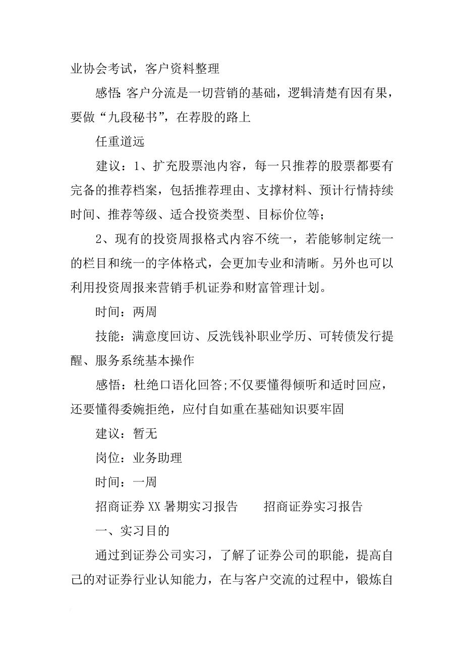 招商证券xx暑期实习报告_第2页