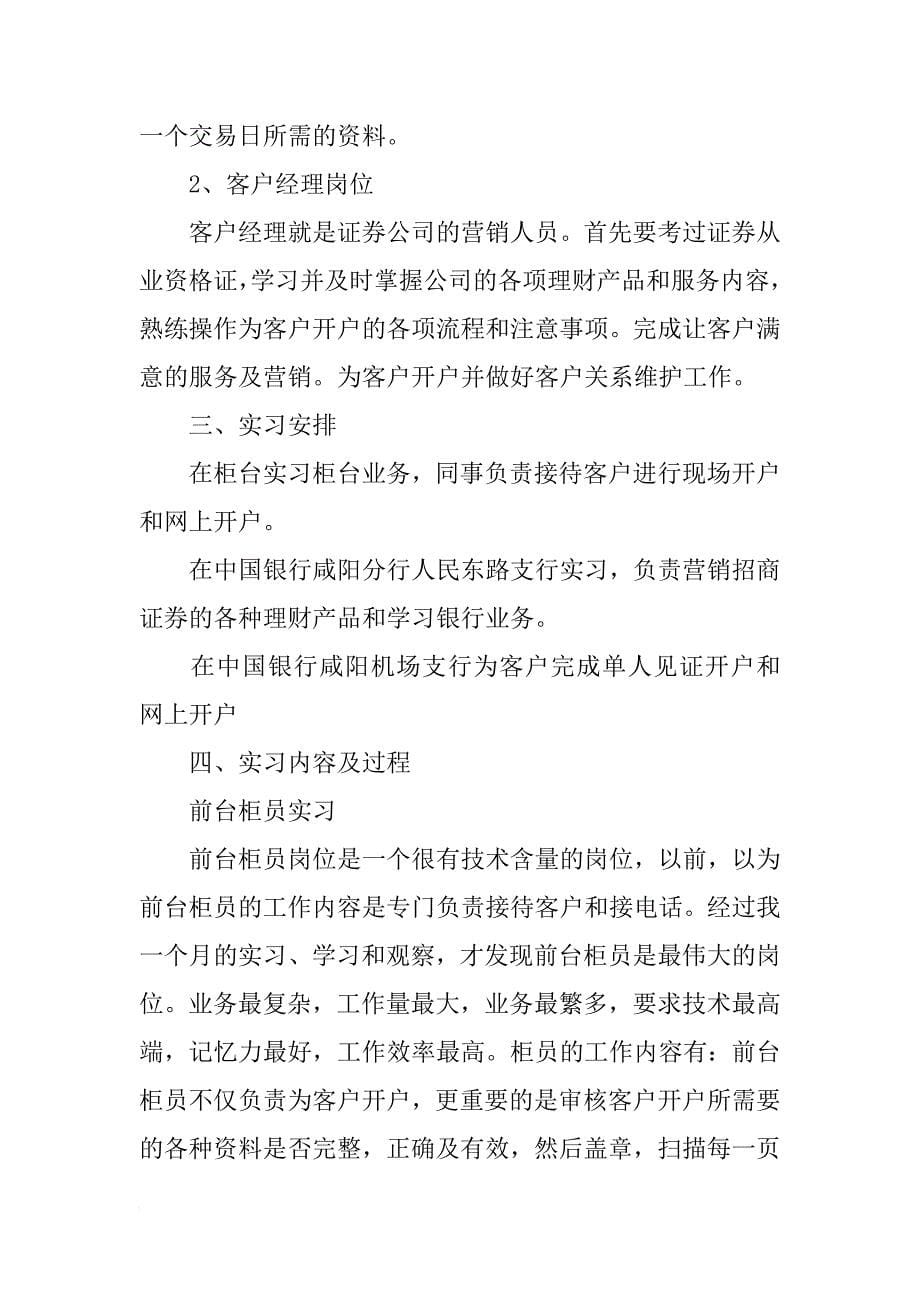 招商证券xx暑期实习报告_第5页