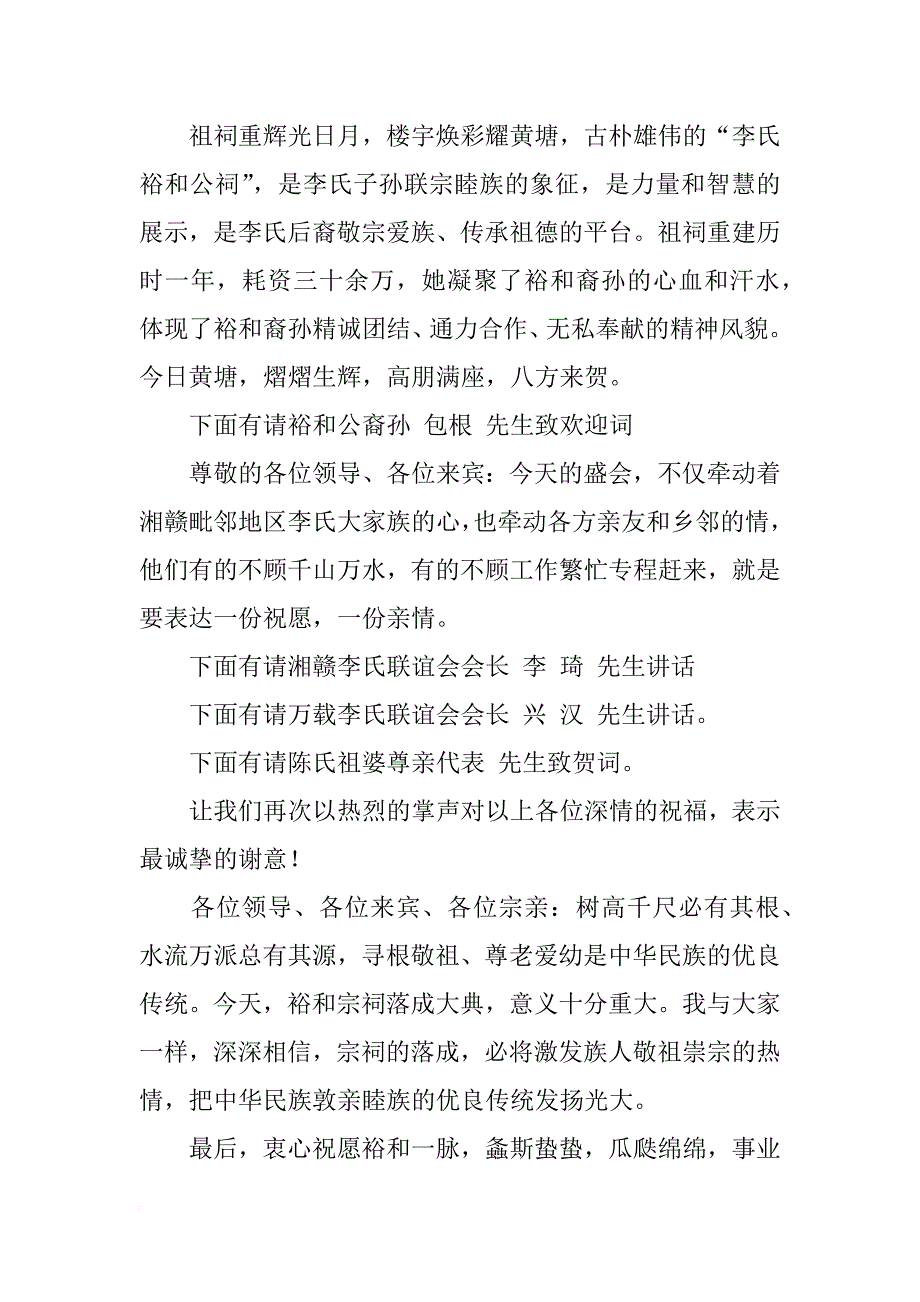 宗祠落成庆典主持词_第2页