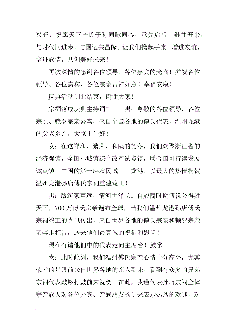 宗祠落成庆典主持词_第3页