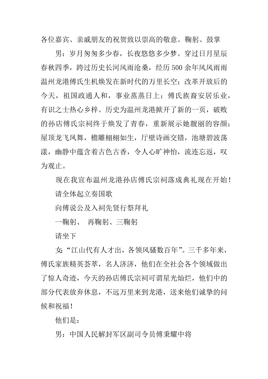 宗祠落成庆典主持词_第4页