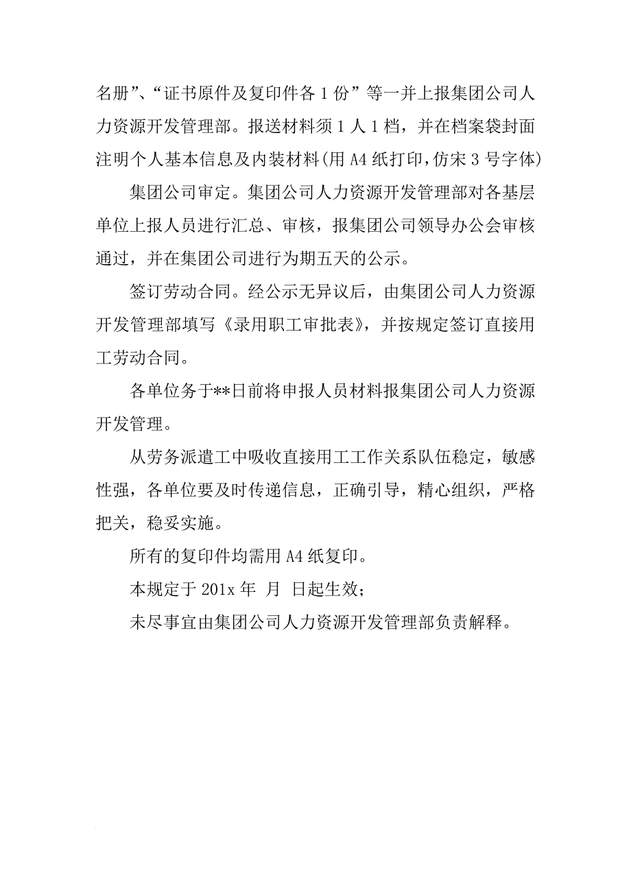 劳务派遣工改签直接用工劳动合同的通知_第2页