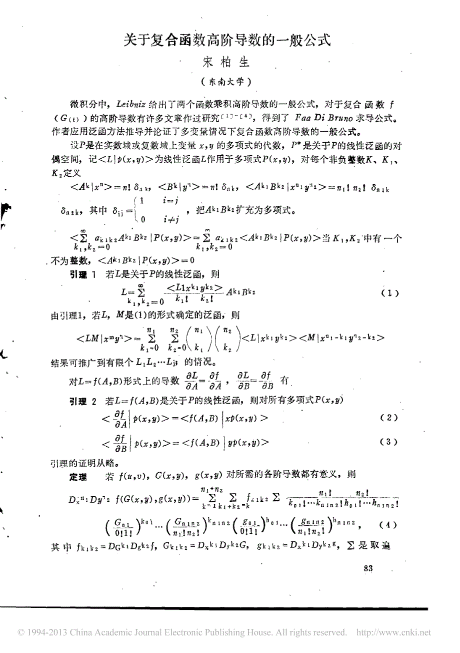 关于复合函数高阶导数的一般公式_第1页