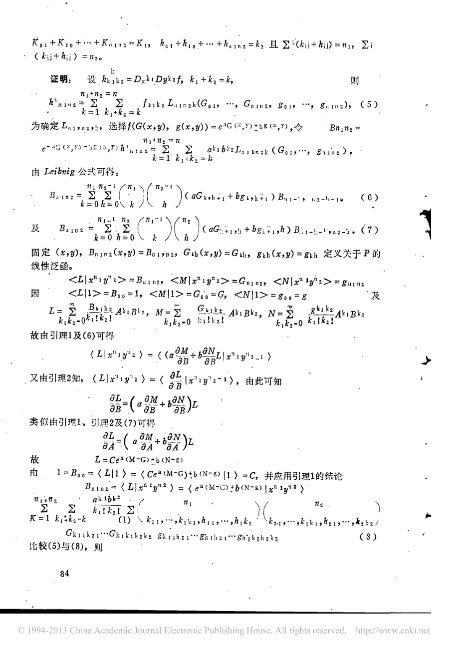 关于复合函数高阶导数的一般公式_第2页