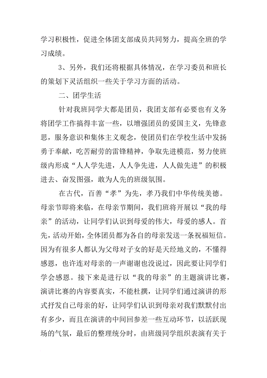 学校新成立团支部工作计划xx_第2页