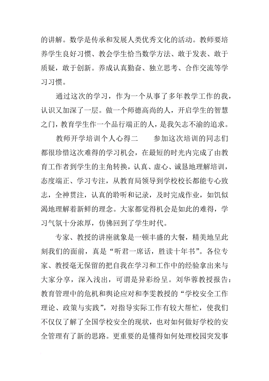 教师开学培训个人心得_第2页