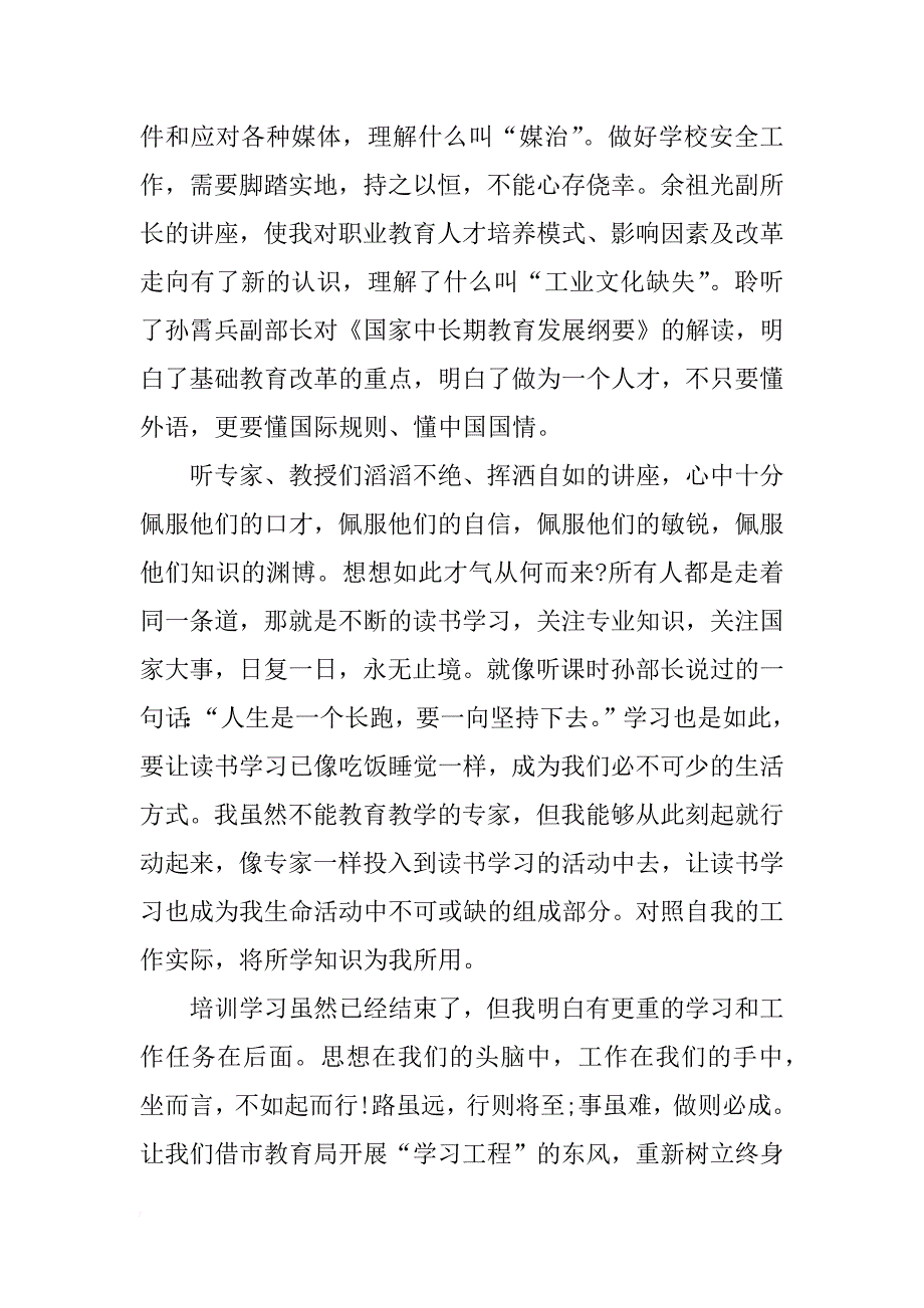 教师开学培训个人心得_第3页