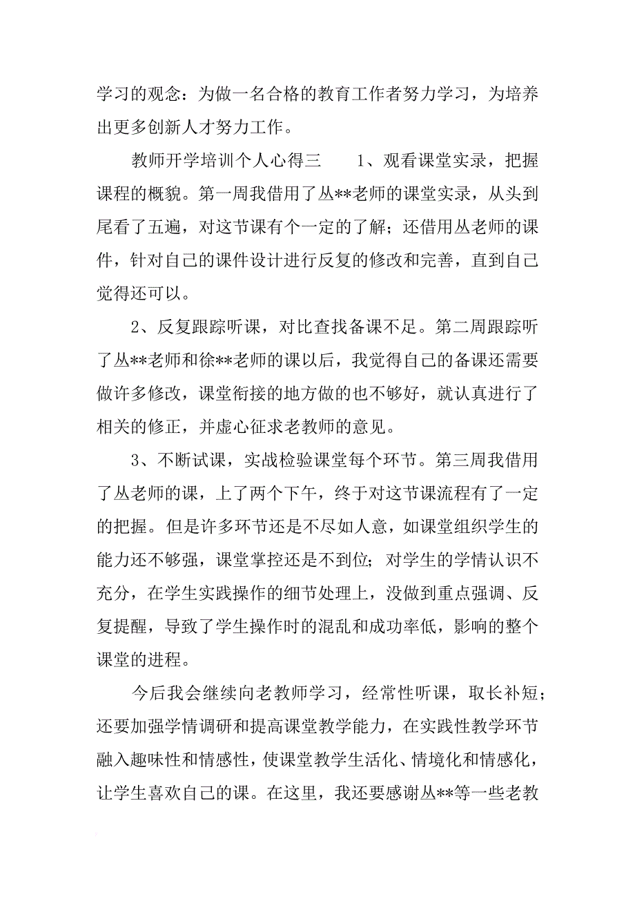 教师开学培训个人心得_第4页