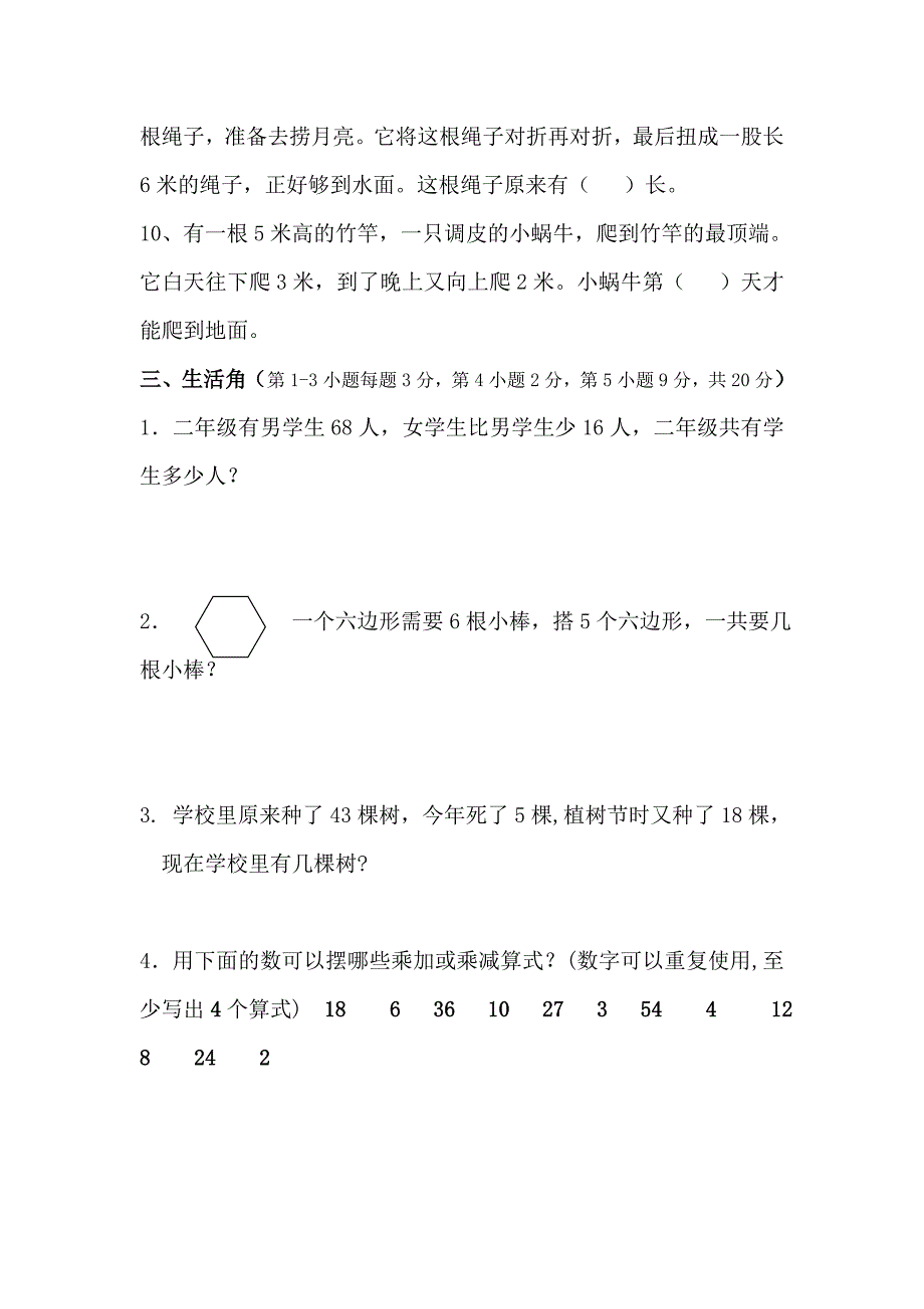 北师大版二年级上册数学竞赛试题_第2页