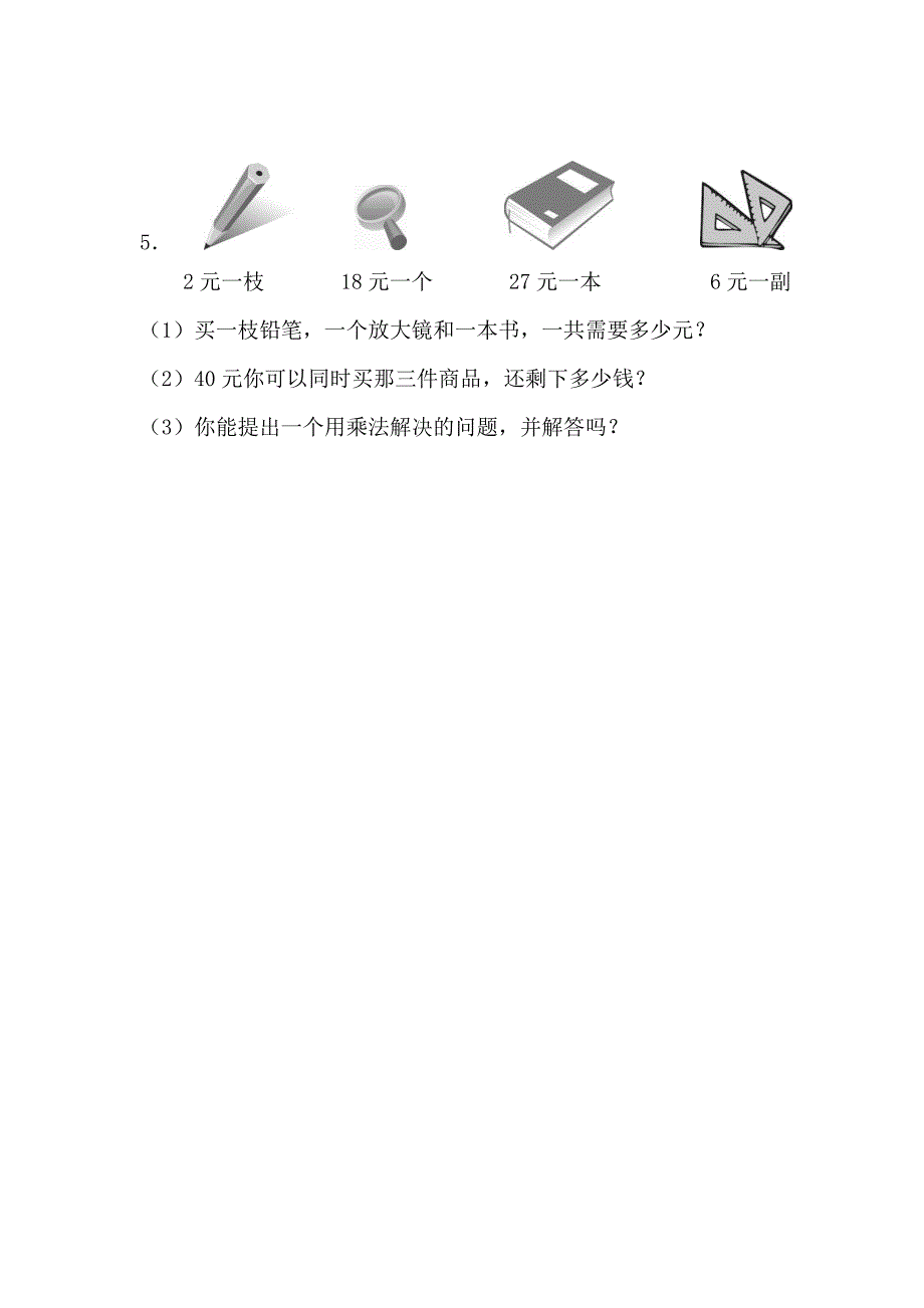 北师大版二年级上册数学竞赛试题_第3页