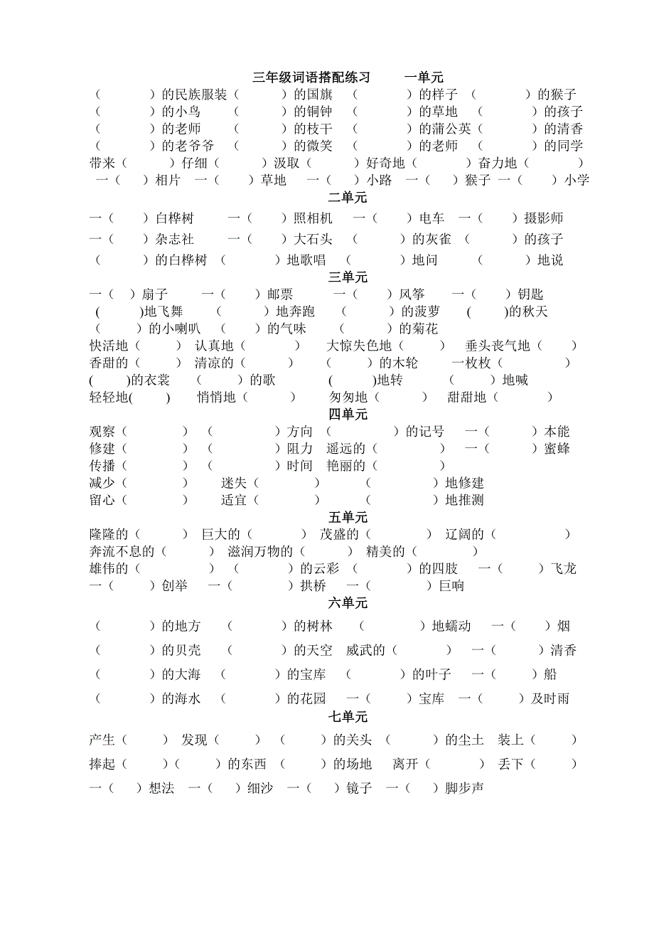 (试卷)三年级上册词语搭配练习题_第1页